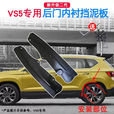 Suitable for 19 FOSS JettaVS5 VS7 door fender JETTA VS5 lined rear wheel fender exterior