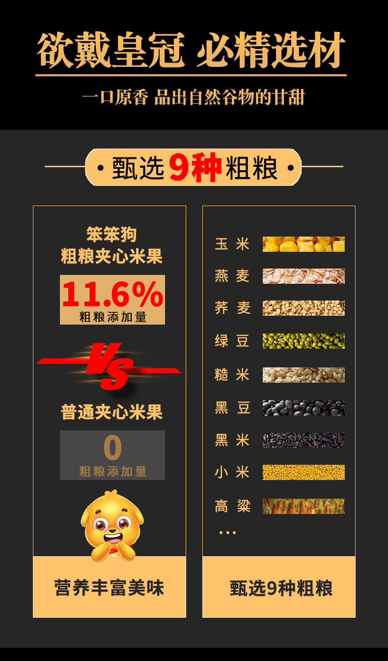 笨笨狗 粗粮夹心米果卷 图2