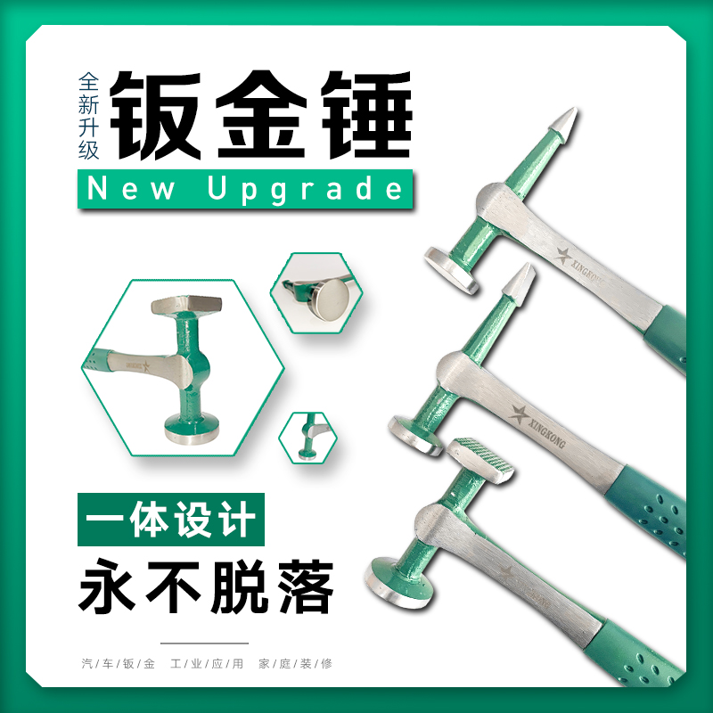 Sheet metal hammer professional auto repair Car sheet metal tools Daquan depression repair hammer Car concave repair artifact