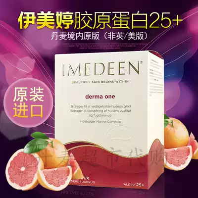 Denmark imported Imedeen 25 Collagen Classic version 180-piece box Imedeen Derma One