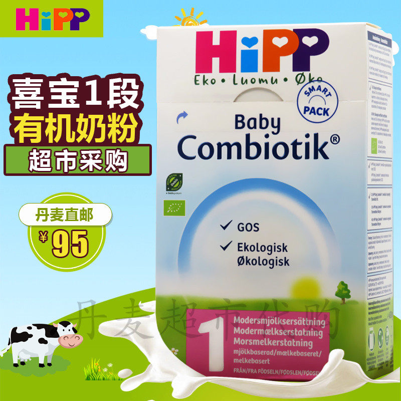 Denmark originally imported German Hipp Hipp Organic Baby Milk Powder 1 section 0 - 6 months 450g box