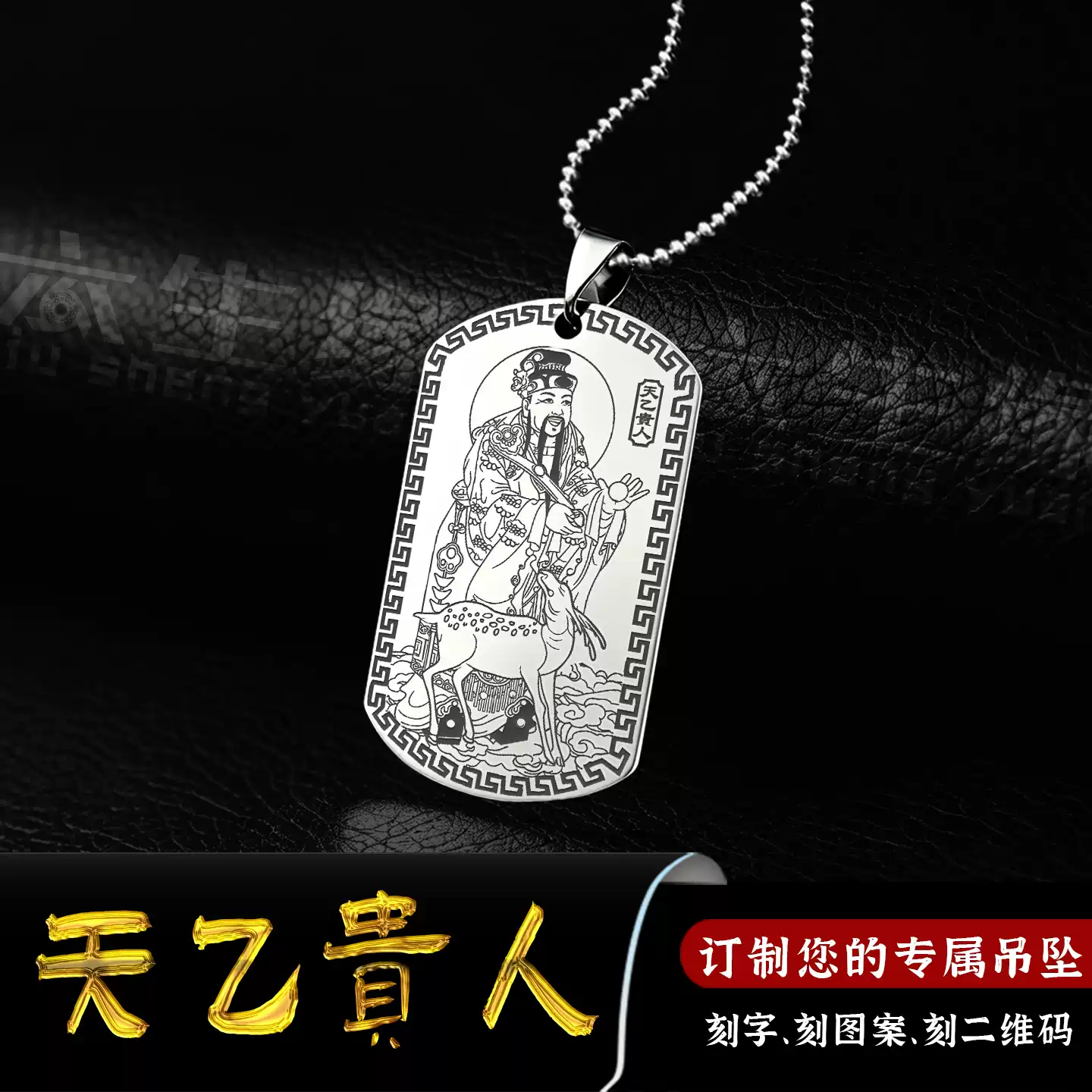 天 乙 貴人