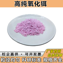 Rare earth erbium oxide powder High purity Er203 nano erbium oxide powder ceramic glass coloring additive for scientific research