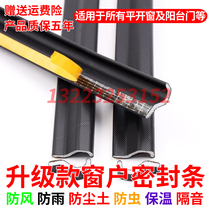 Window door and window sealing strip broken bridge aluminum plastic steel leak-proof dust-proof waterproof warm soundproof self-adhesive foam seal