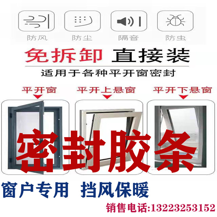 Window sealing strip anti-leak wind steel broken bridge aluminium doors and windows slit self-adhesive warm and soundproof waterproof wind-proof adhesive tape