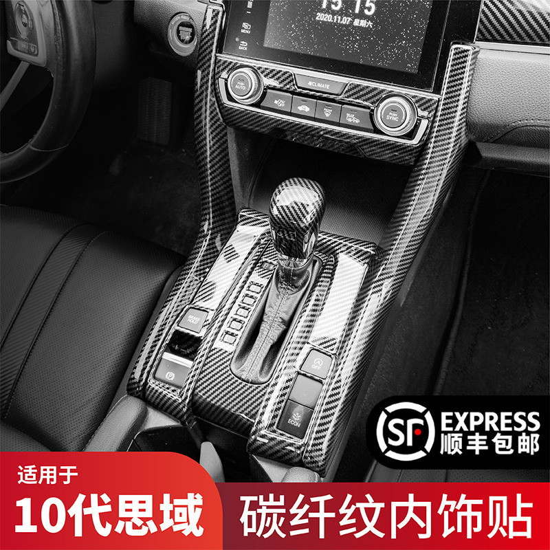 Suitable for Shidai Domain Interior Interior Modified Carbon Slim gear stickup Armrest Box two-compartment Contemplater Interior Decoration