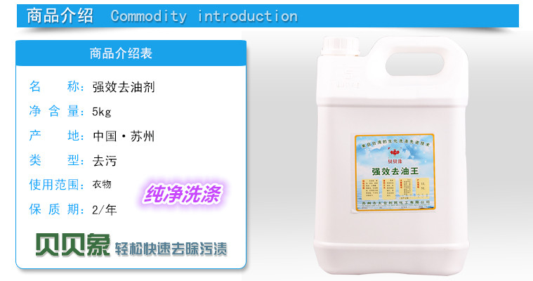Beibei 鐌 mạnh mẽ để dầu vua 5L quần áo hiệu quả tẩy dầu mỡ mạnh vết bẩn quần áo làm sạch dầu đặc biệt - Dịch vụ giặt ủi 	thuốc tẩy quần áo cho bé