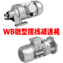 WB micro cycloidal needle wheel reducer aluminium shell vertical horizontal fittings large WB65 WB65 WB85 WB100WB120 WB100WB120