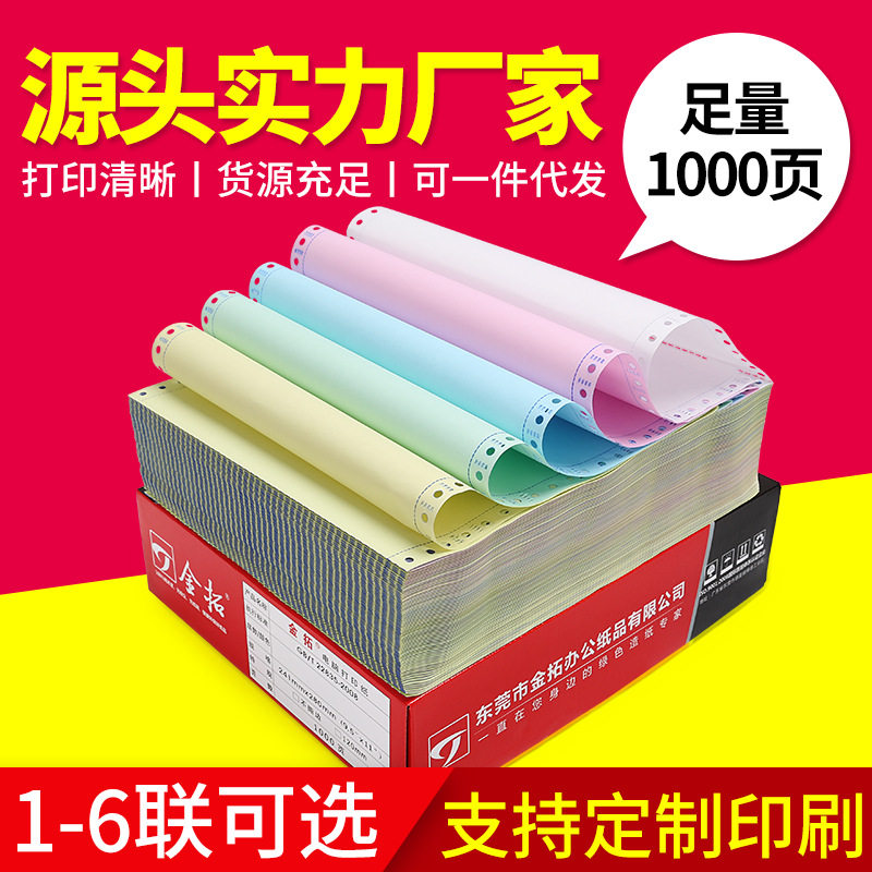 Sanlian computer printing paper 241 two-part two-part and three-part pin-type continuous printing paper delivery list out-of-stock order