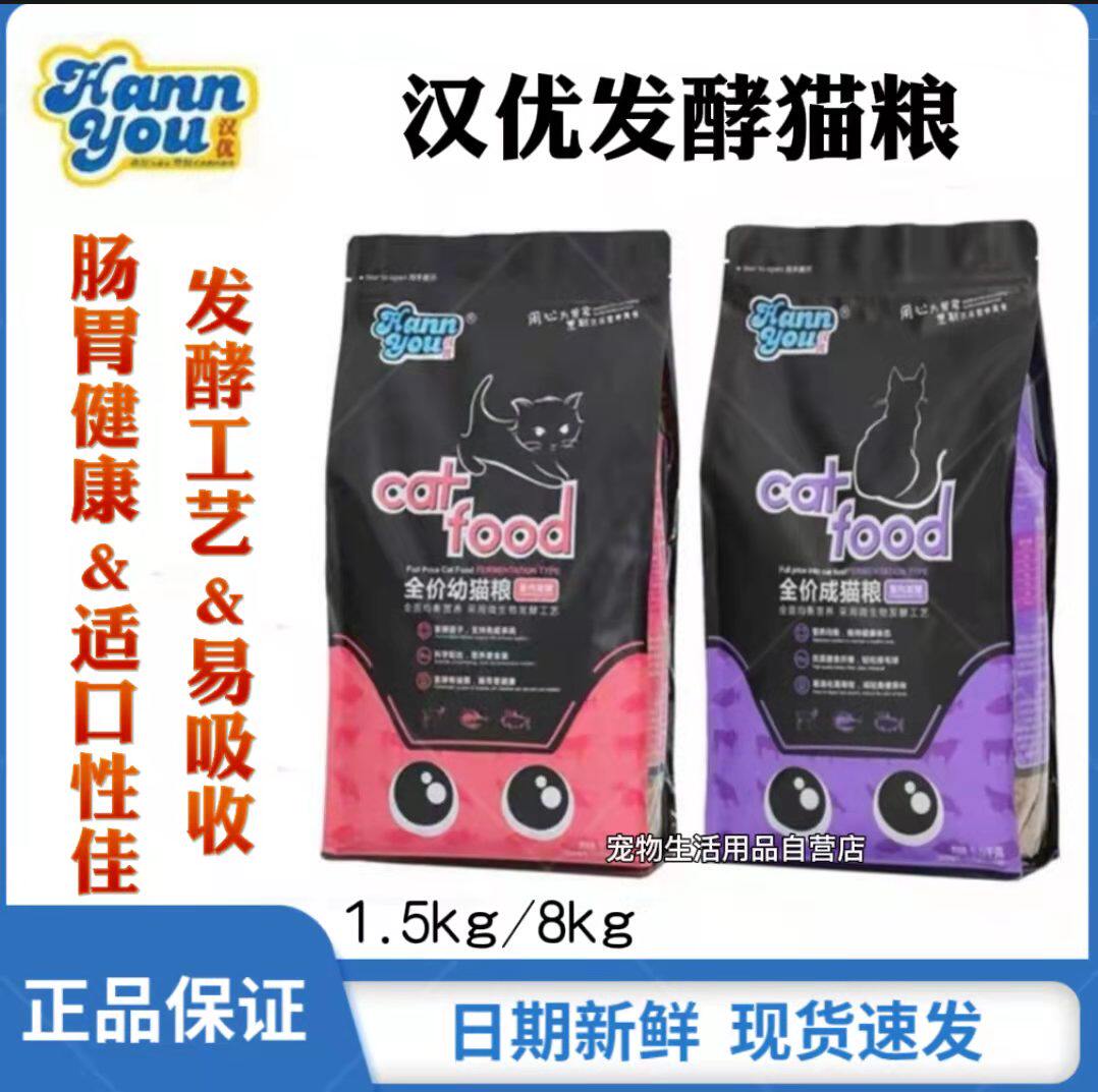 Han Youcat Food Fermentation Process Nutrition Low Acumen Hair Blush Hair Care Intestine Young Adult Cat Universal Cat Food 1 5Kg