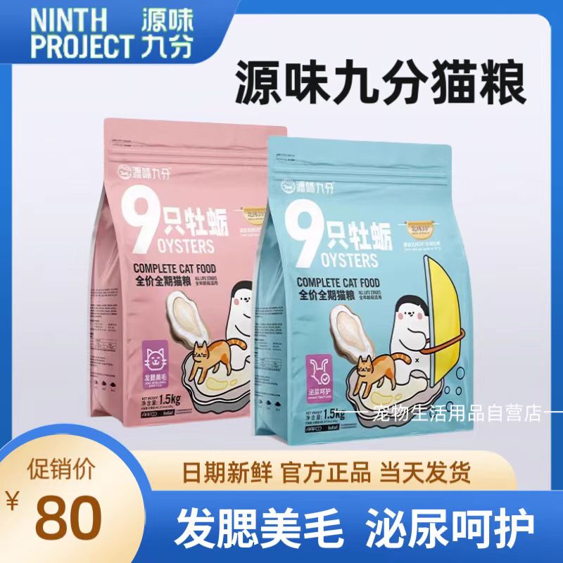 Original Nine-Point Cat Food Nine Oysters Nutritional Low-Allergen Cat Food for Cheek Development, Beautiful Coat, Urinary Care, Complete Nutrition for All Life Stages Original Nine-Point Cat Food Nine Oysters Nutritional Low-Allergen Cat Food for Cheek Development, Beautiful Coat, Urinary Care, Complete Nutrition for All Life Stages