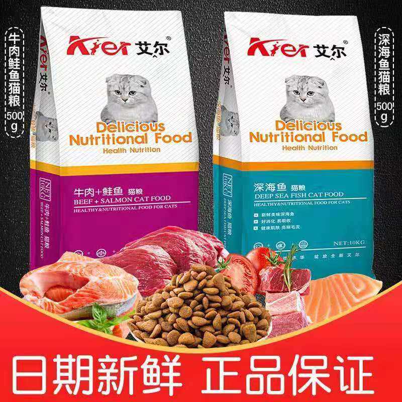 Al cat food deep-sea fish beef salmon nutrition fattening hair gills into kittens general cat food 2 5Kg 10Kg
