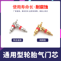 American pure copper valve core car tire valve needle wrench key electric bicycle motorcycle vacuum tire cap
