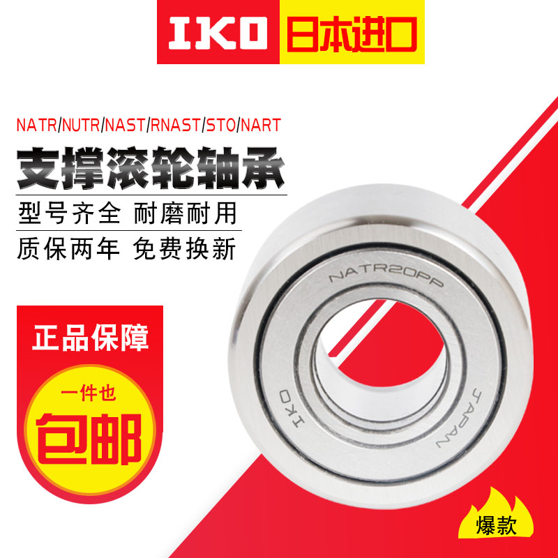 Japan imports IKO roller needle roller bearings NUTR NART5 6 8 10 12 15 17 20 30 35R