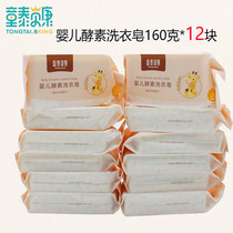 Tongtai Beikang baby soap Baby special Tongtai newborn antibacterial laundry soap Baby soap whole box