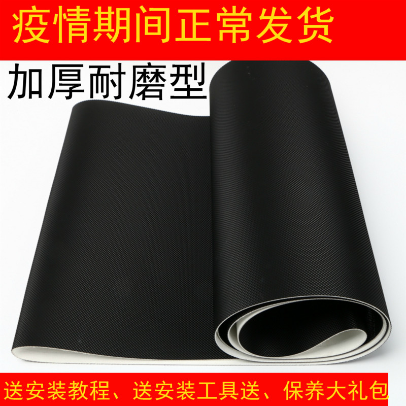 Original Qiaoshan good family Wannianqing treadmill running belt conveyor belt conveyor belt foot stepping belt running belt