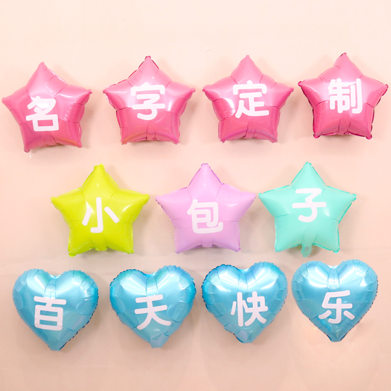 Name custom balloon birthday 100-day feast full moon dress up baby children adult year-old decoration scene decoration