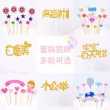 Открытка на день рождения торт декоративные рога Дня рождения китайские иероглифы подключите флаг, закуливая корона Сон, Принцесса Аккаунт