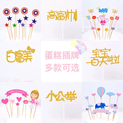 Открытка на день рождения торт декоративные рога Дня рождения китайские иероглифы подключите флаг, закуливая корона Сон, Принцесса Аккаунт