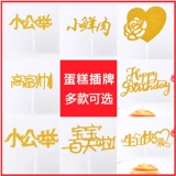 Открытка на день рождения торт декоративные рога Дня рождения китайские иероглифы подключите флаг, закуливая корона Сон, Принцесса Аккаунт