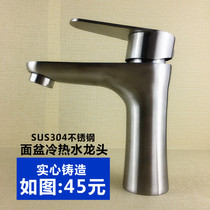 304 stainless steel basin hot and cold faucet washbasin wash basin toilet basin single hole hot and cold faucet ·
