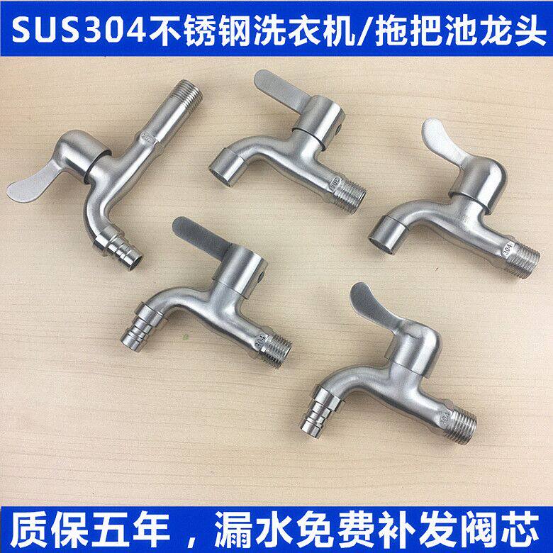 304 stainless steel washing machine tap common tap Single cold fast opening 4 into the wall small tap