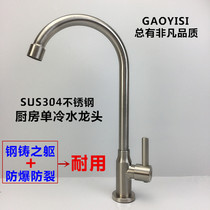 Kitchen sink basin single cold faucet 304 stainless steel single cold faucet lead-free Factory Direct