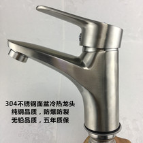 304 stainless steel single-handle single-hole hot and cold water toilet wash basin faucet bathroom cabinet basin basin faucet