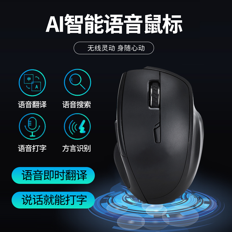 AI Artificial Intelligence Voice Mouse Wireless voice control Input Search Translation Speaking Typing Desktop Laptop