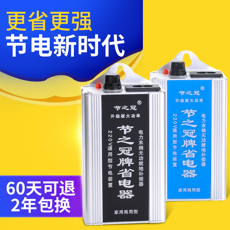 Household power saver Power saver Ant power saver Smart meter Air conditioning energy saving butler Strengthen high-power energy saving king