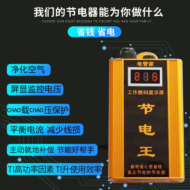 Smart electric housekeeper New LCD power saver Air purifier Ant Power Saver Royal family with enhanced version of the power saver