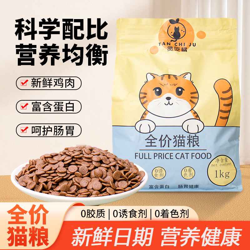 Mengquduo full price cat food adult cat food