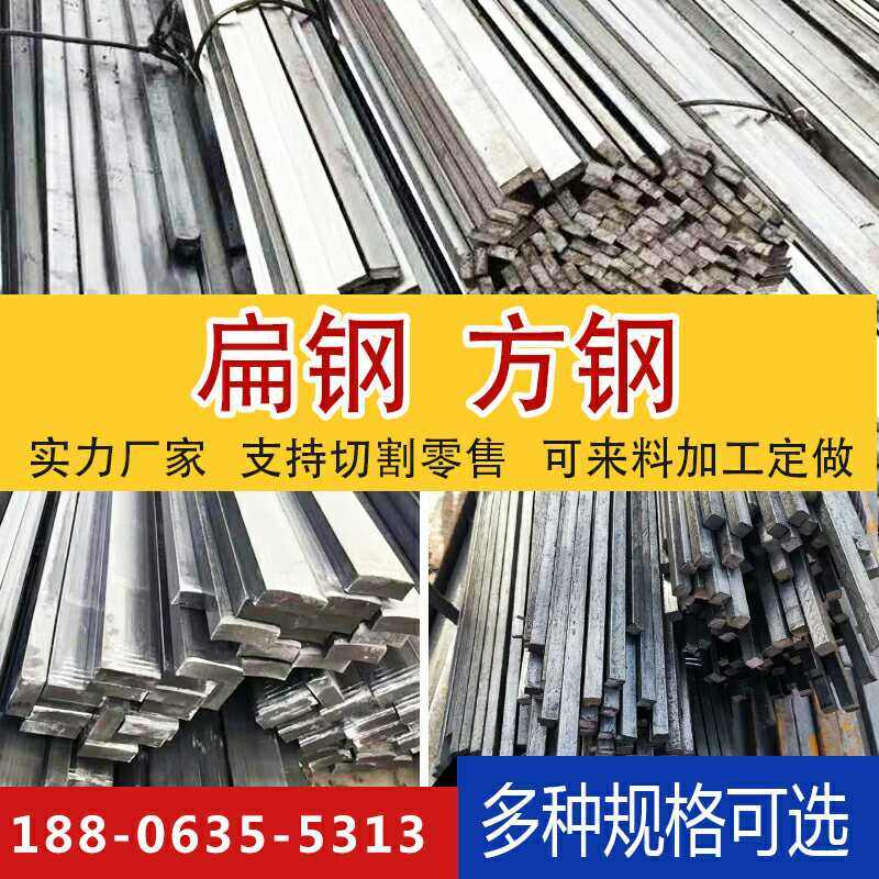 Q235 cold-drawn flat steel bar No. 45 square steel galvanized flat iron A3 round steel profile Steel plate processing and cutting retail