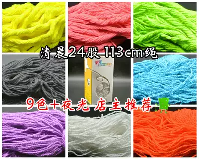 New version of Qingchen yo-yo ball rope 24 strands early morning accessories ball rope 8 color into YOYO luminous rope