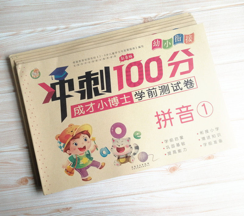 Young and small bridging pre-school test volume kindergarten sprint 100 pinyin mathematical language paper practice book topic book