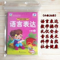 Preschool Teaching Materials for Kindergarten in the Five Major Areas of Young Children Use a full set of books in small classes for teaching textbooks in class sizes