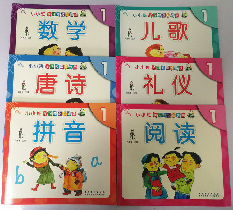 Small class 1-2-3-year-old baby school digital pinyin Chinese characters early teaching small nursery school textbook teaching materials