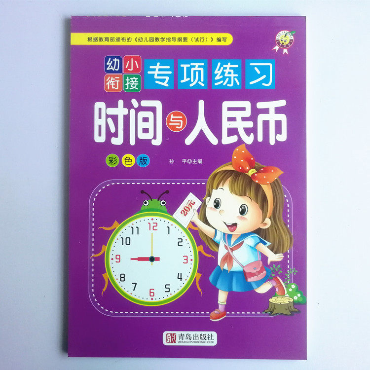 Recognition time and RMB conversion of children's math meta-money calculation topic 10-20 plus subtraction application
