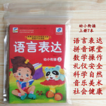 Tiancheng Culture young children Top 5 fields Kindergarten preschool teaching materials with book full set of small middle class big class teaching textbooks