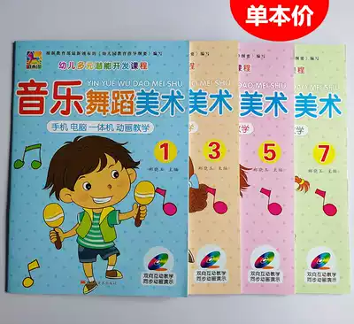 Huamuma Kindergarten Small middle school Pre-university class Music and dance art education 3-6 years old Music and dance textbook