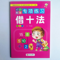 Within 10 20 ten methods ten methods special exercises addition and subtraction mental arithmetic oral calculation small and middle class