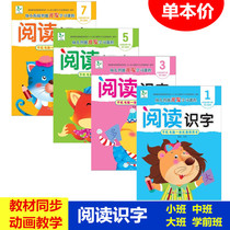 Kindergarten preschool reading literacy textbook 3-6 years old primary and middle school children reading and literacy