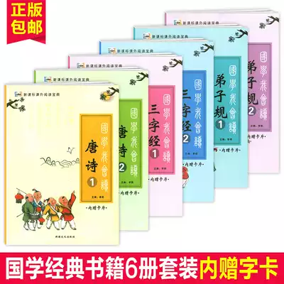 Kindergarten Chinese Studies Enlightenment Education Small Class Middle Class Large Class Preschool Class Tang Shi Three Character Jing Disciples Education