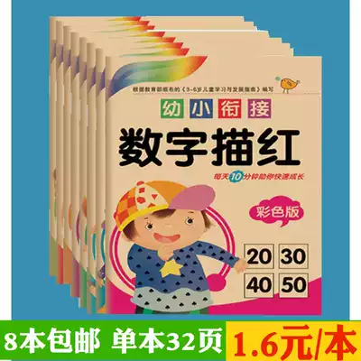 Kindergarten learning digital red book pinyin alphanumeric Chinese character tracing red preschool addition and subtraction exercise book