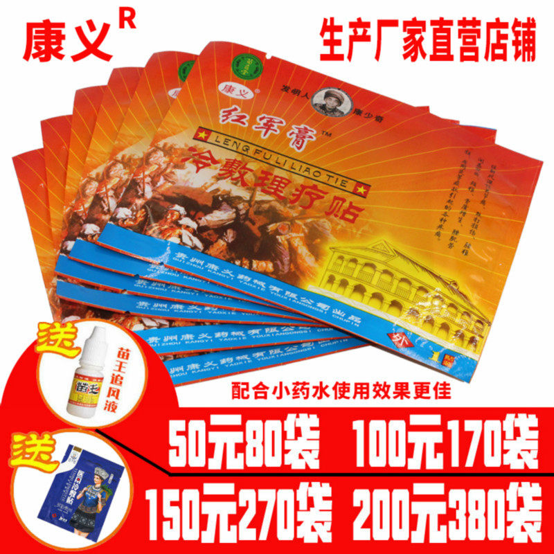 Red Army Cream Cold Compress Physiotherapy Post Guizhou Kangyi Plaster Patch Neck Shoulder Waist Kneecap Muscle Joint Sitting Bone Will Sell Gift