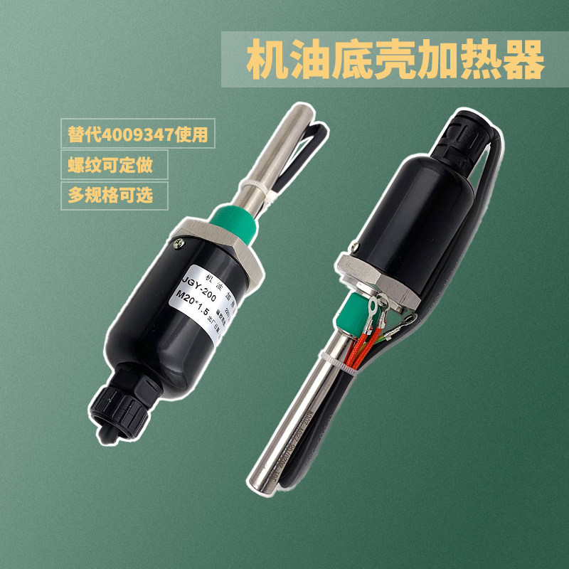 Diesel engine oil bottom shell heating rod 220v tank oil tank oil tank generator electric heating tube automatic thermoregulation 24v pre-heater-Taobao