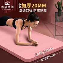 Yoga mat thickened anti-slip 20mm beginners widening lengthened home soundproof ground mat single dance mat