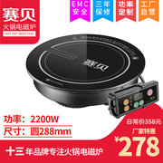 bếp từ napoliz Saibei thương hiệu nồi lẩu cảm ứng nồi tròn 288MM công tắc điều khiển dây nhúng nồi lẩu chuyên dụng 2200W - Bếp cảm ứng bếp kangaroo