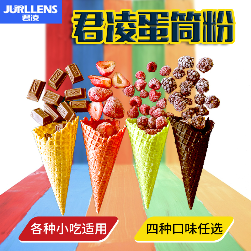 Junling Crispy Cone Powder Strawberry Matcha Black Bamboo Charcoal Ice Cream Skin Powder Egg Roll Cone Powder Ice Cream Special Powder