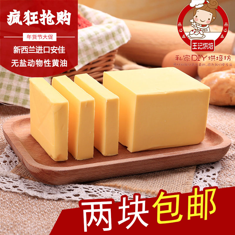 Angjia Cream New Zealand Imports Anja No Salt Animal Sex Baking Cream Baking Raw Material 500 gr